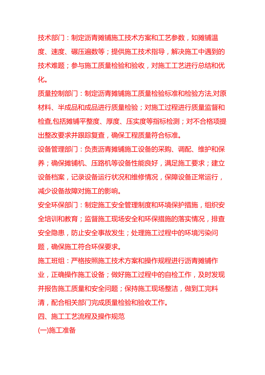 企业管理-公路沥青摊铺施工工艺流程 SOP.docx_第2页