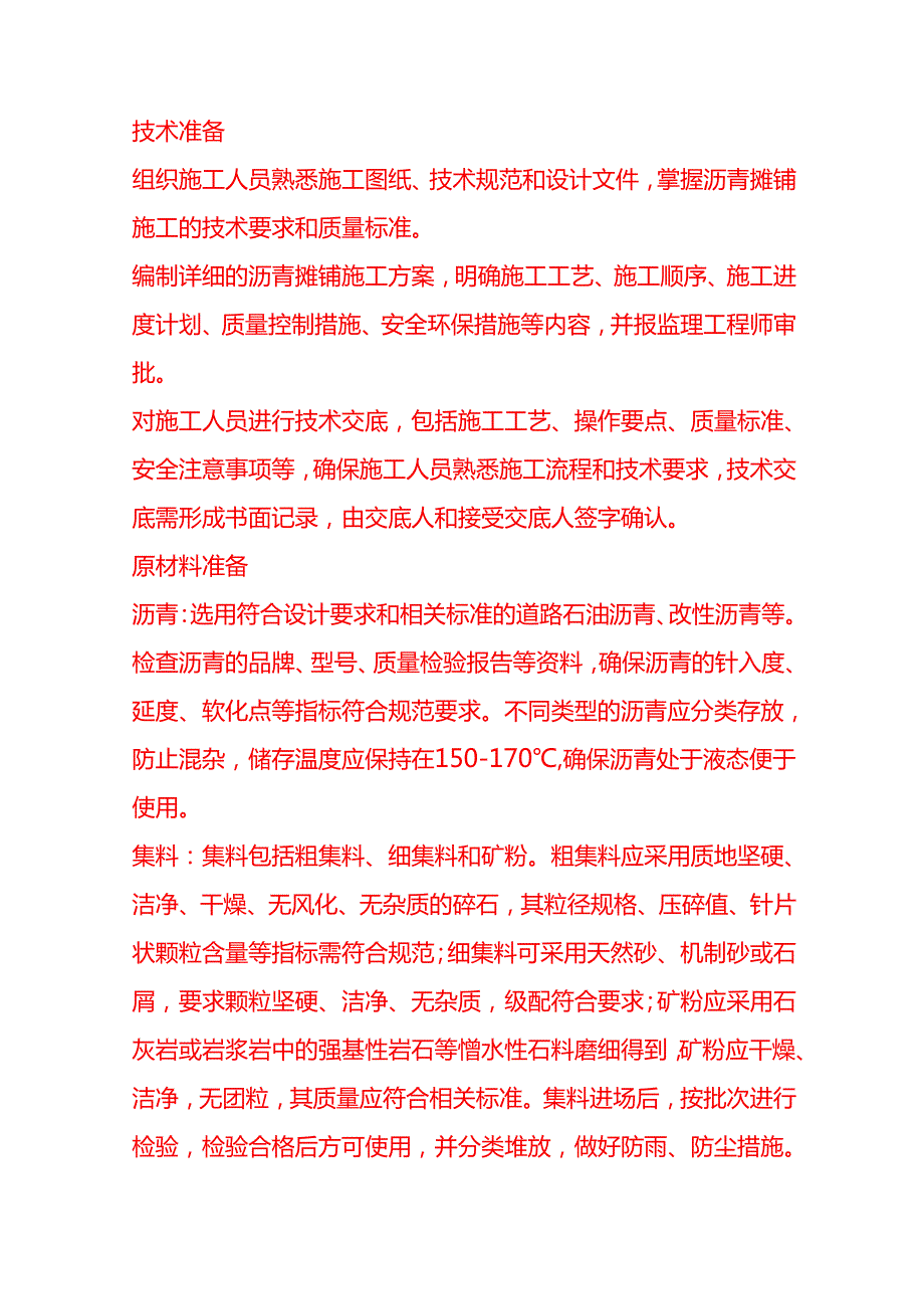 企业管理-公路沥青摊铺施工工艺流程 SOP.docx_第3页