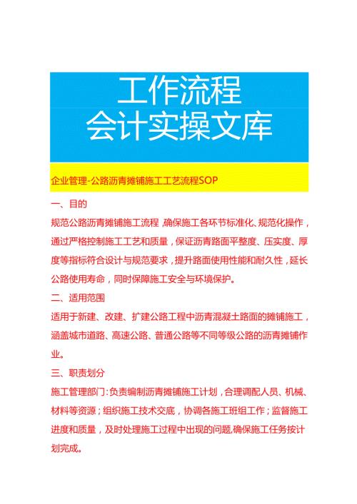 企业管理-公路沥青摊铺施工工艺流程 SOP.docx