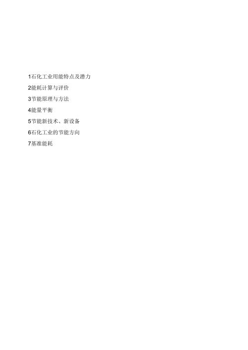 节能原理、能耗计算与评价.docx