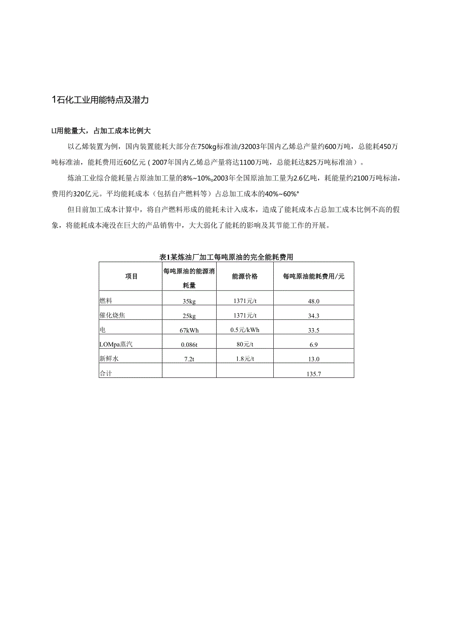 节能原理、能耗计算与评价.docx_第2页