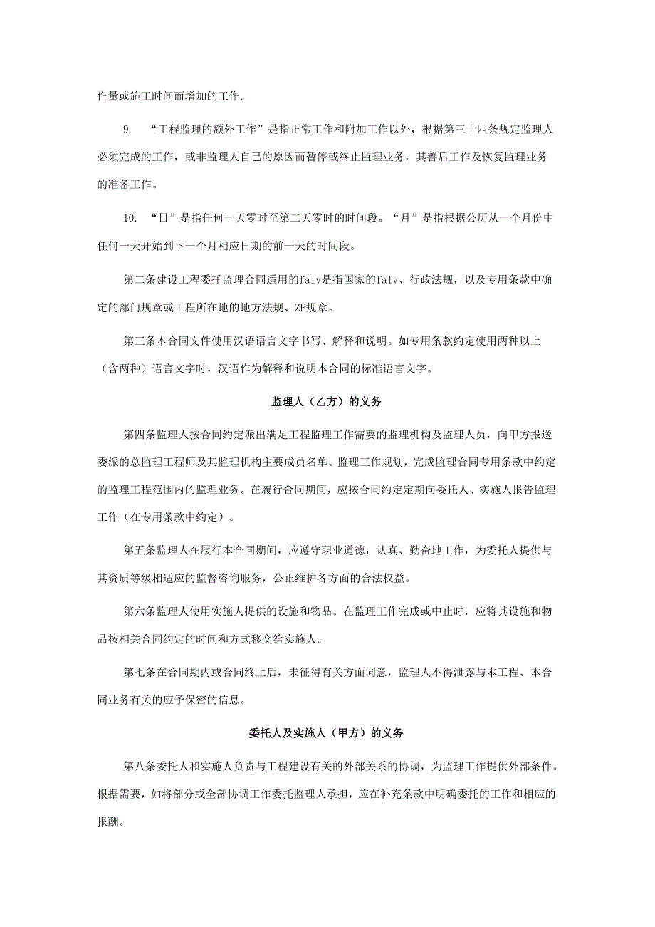 四川省土地开发整理项目工程委托监理合同.docx_第3页