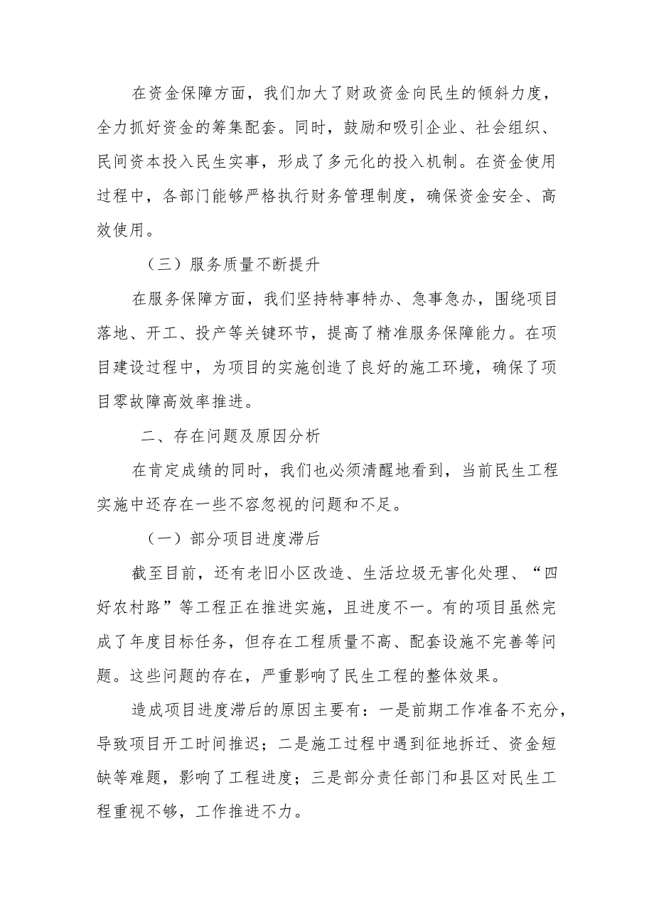 在2025年上半年全市民生工程调度会上的讲话.docx_第2页