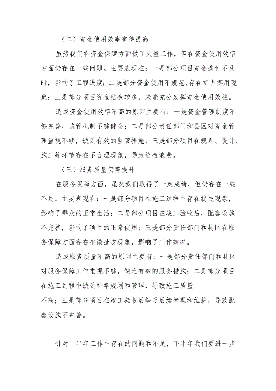在2025年上半年全市民生工程调度会上的讲话.docx_第3页
