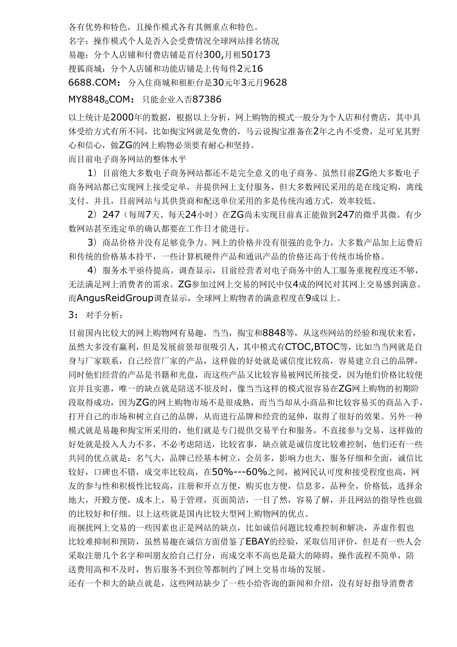 某CTOC网站的市场可行性分析报告(doc 6).docx_第2页