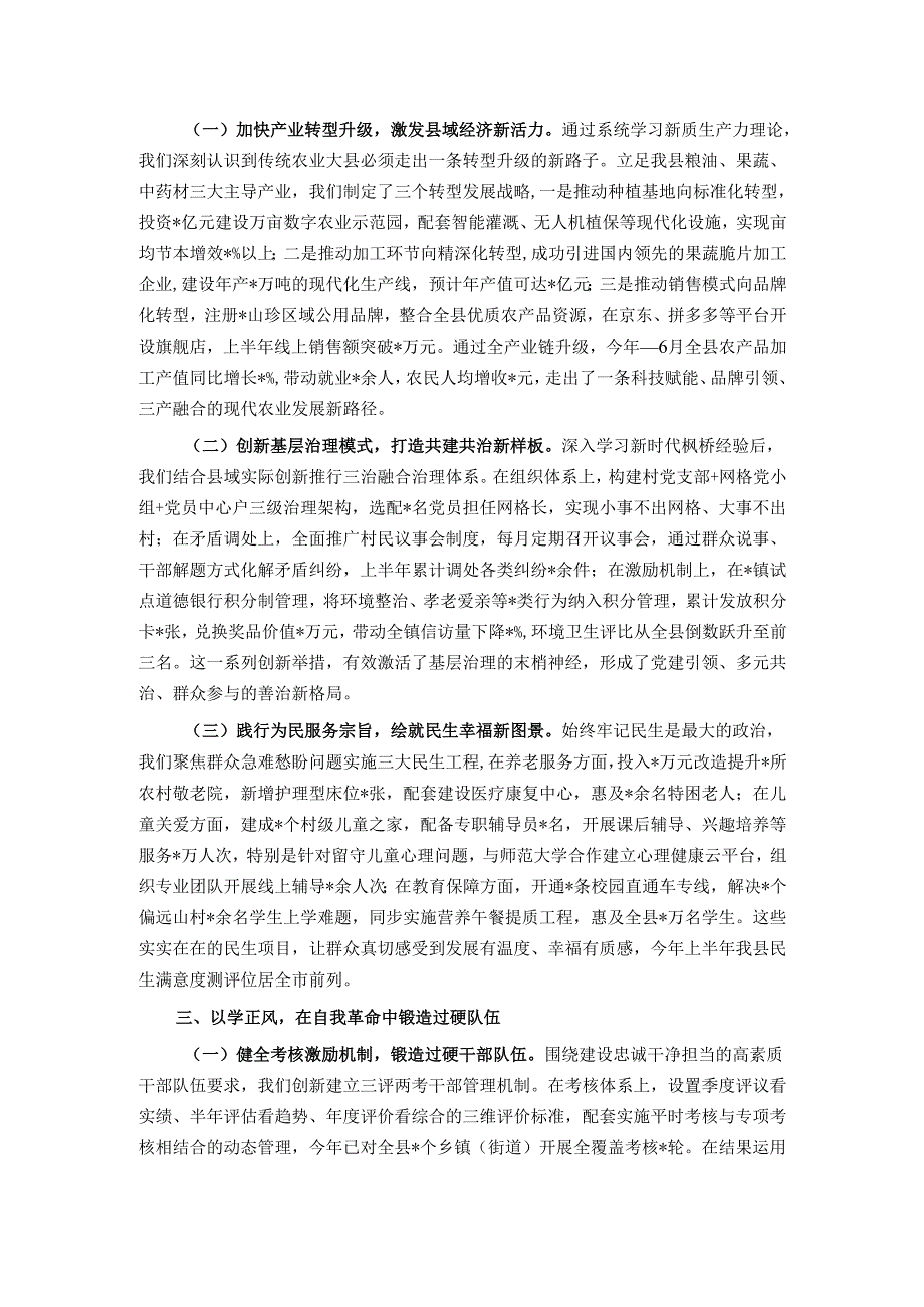 县委常委在县委理论学习中心组上的学员代表发言.docx_第2页