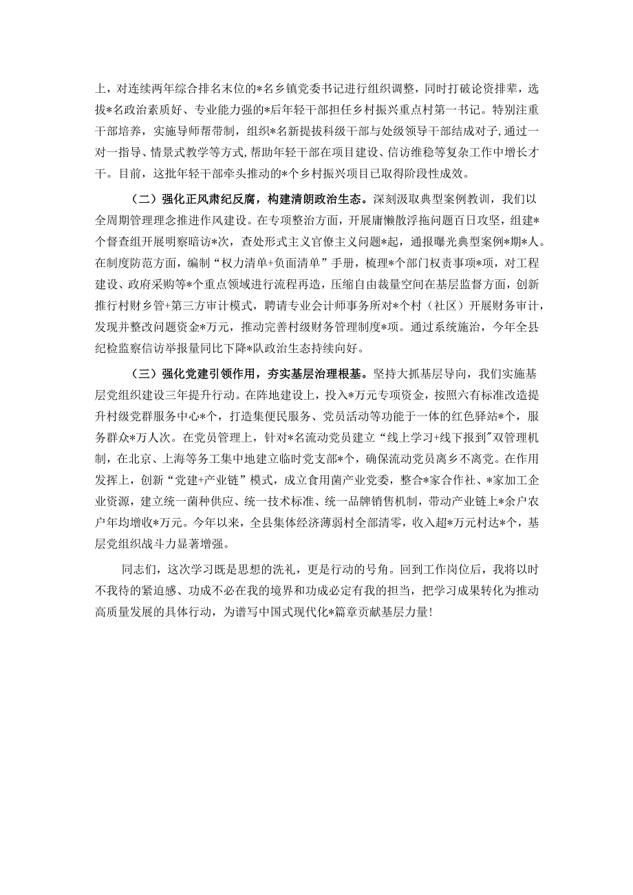 县委常委在县委理论学习中心组上的学员代表发言.docx_第3页