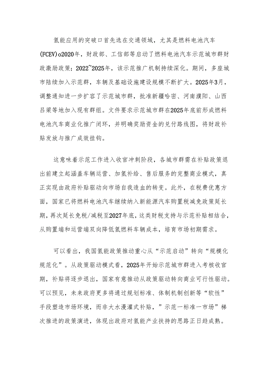 《关于组织开展能源领域氢能试点工作的通知》解读及对策.docx_第2页