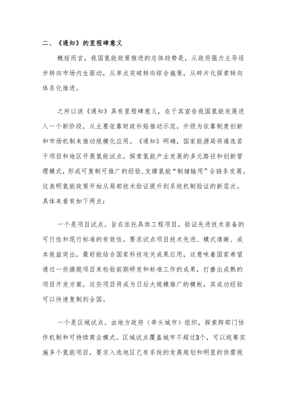 《关于组织开展能源领域氢能试点工作的通知》解读及对策.docx_第3页