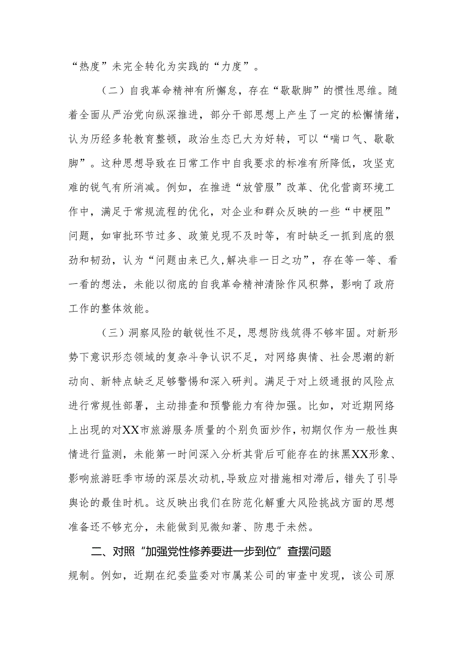党委领导班子对照“五个进一步到位”问题查摆台账（深化思想认识要进一步到位、加强党性修养要进一步到位、规范权力运行要进一步到位等发面.docx_第3页