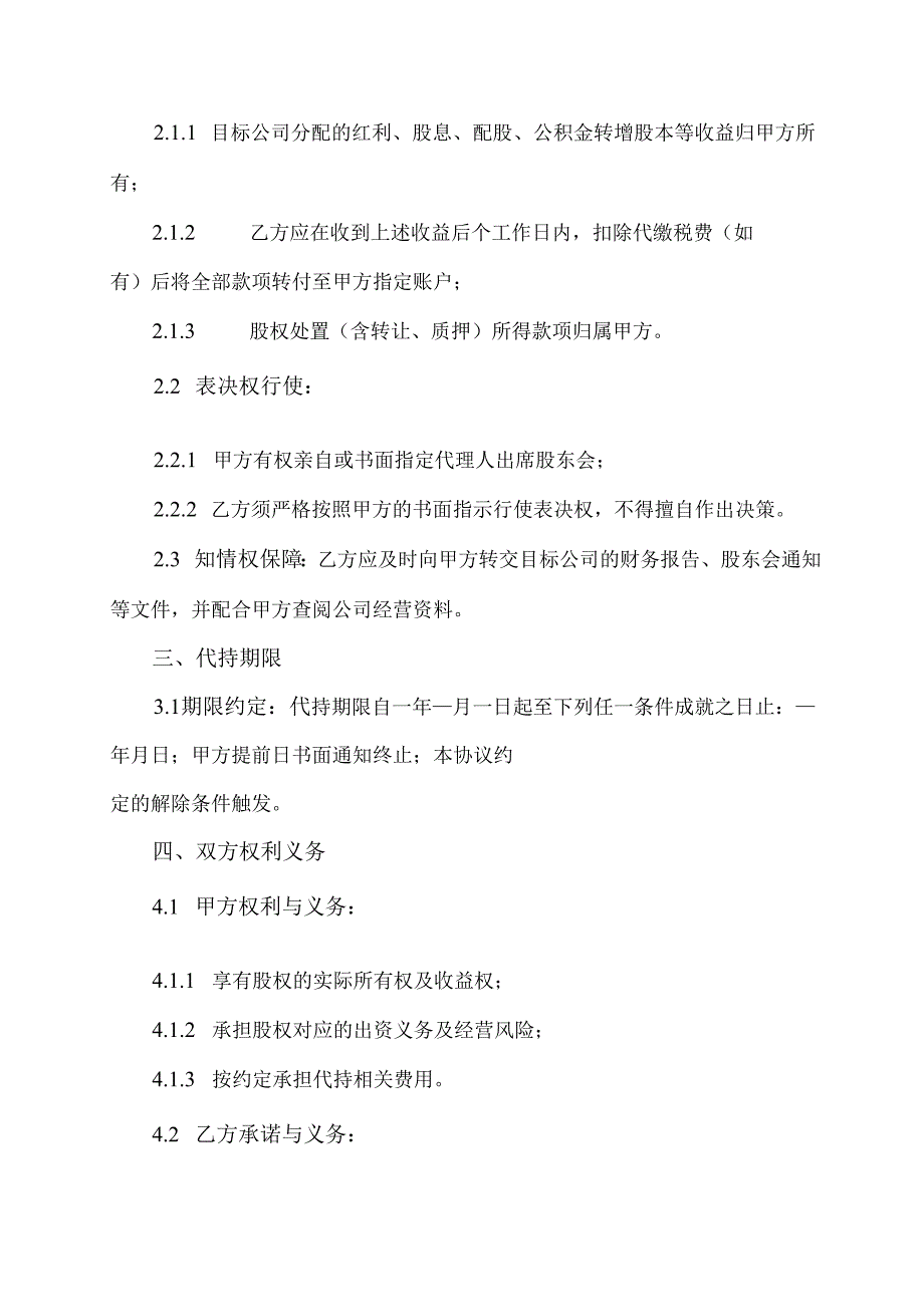 股份代持协议简化版.docx_第2页