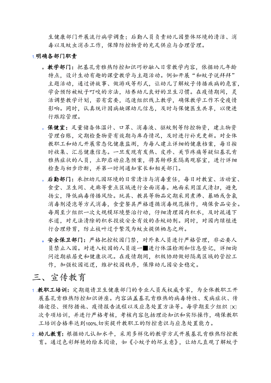幼儿园2025基孔肯雅热防控工作方案（精选）.docx_第2页