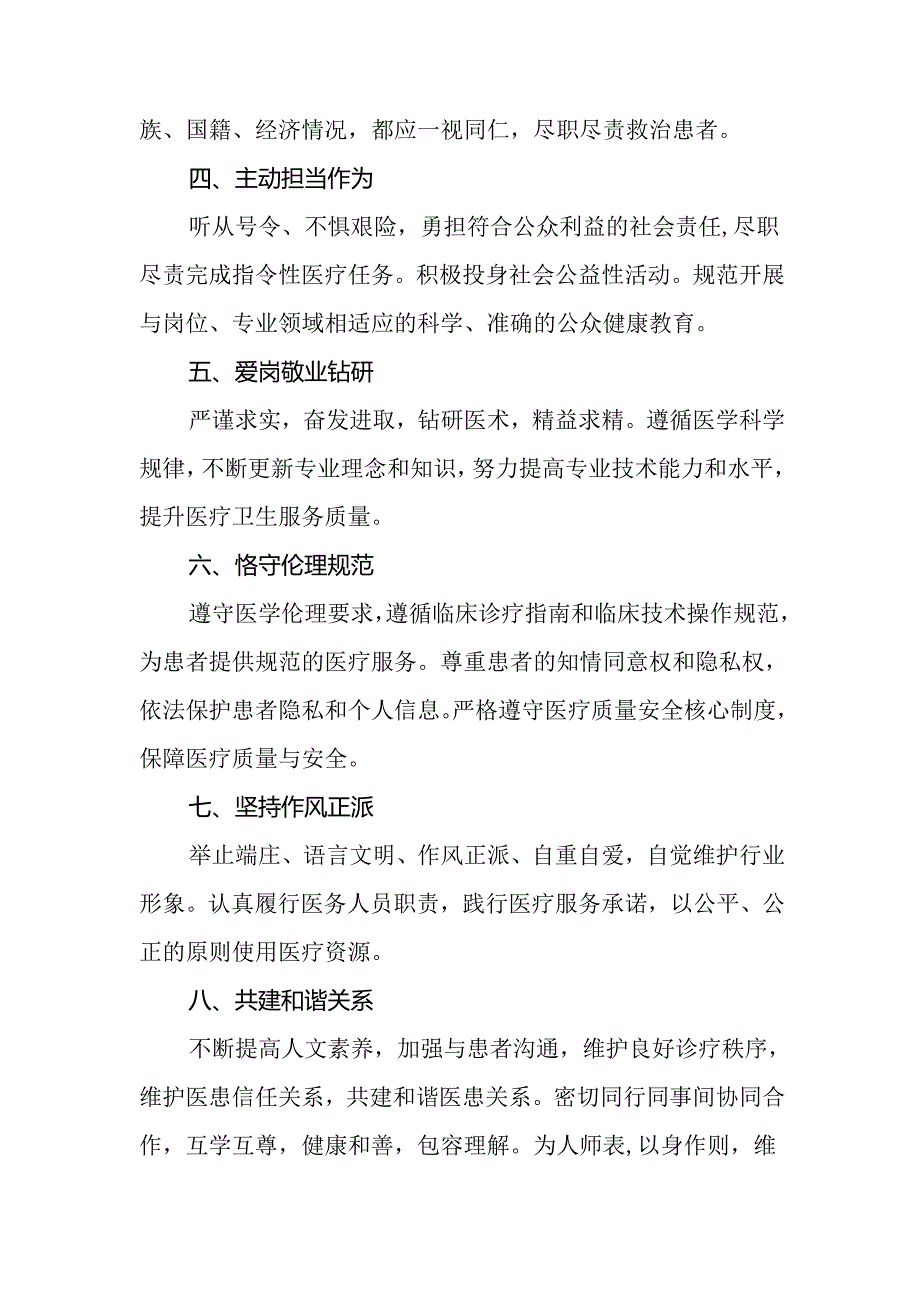 医务人员职业道德准则（2025年版）.docx_第2页