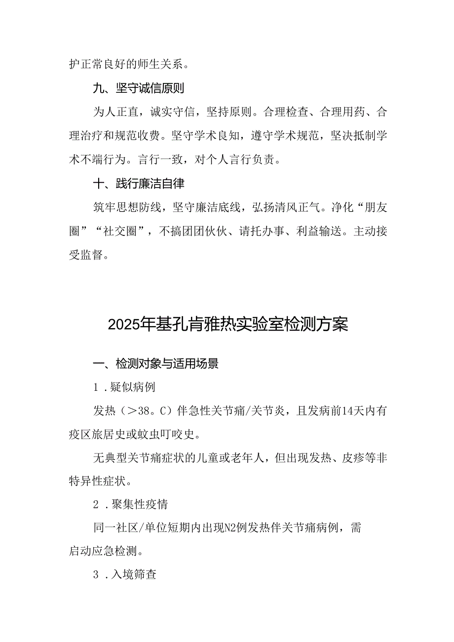 医务人员职业道德准则（2025年版）.docx_第3页