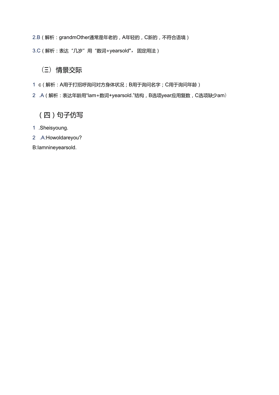 冀教版三年级上册Lesson 22学习重点、难点及练习.docx_第3页