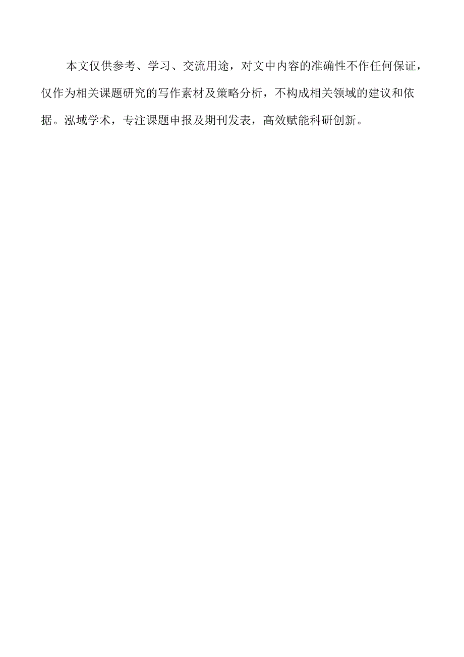 基于需求偏好的课程学习资源库的构建.docx_第2页