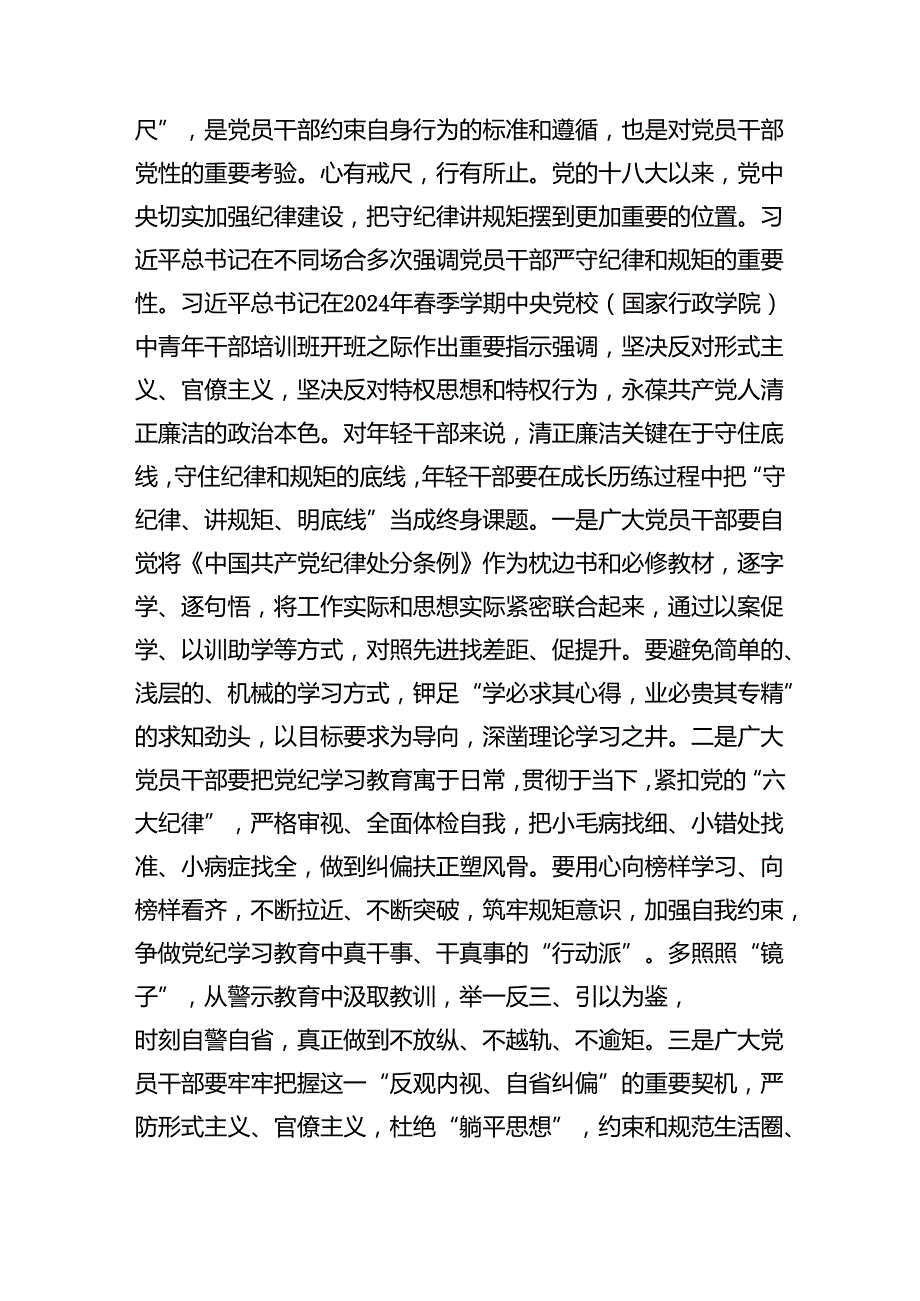 党课讲稿：筑牢廉政思想根基践行忠诚干净担当范文.docx_第3页