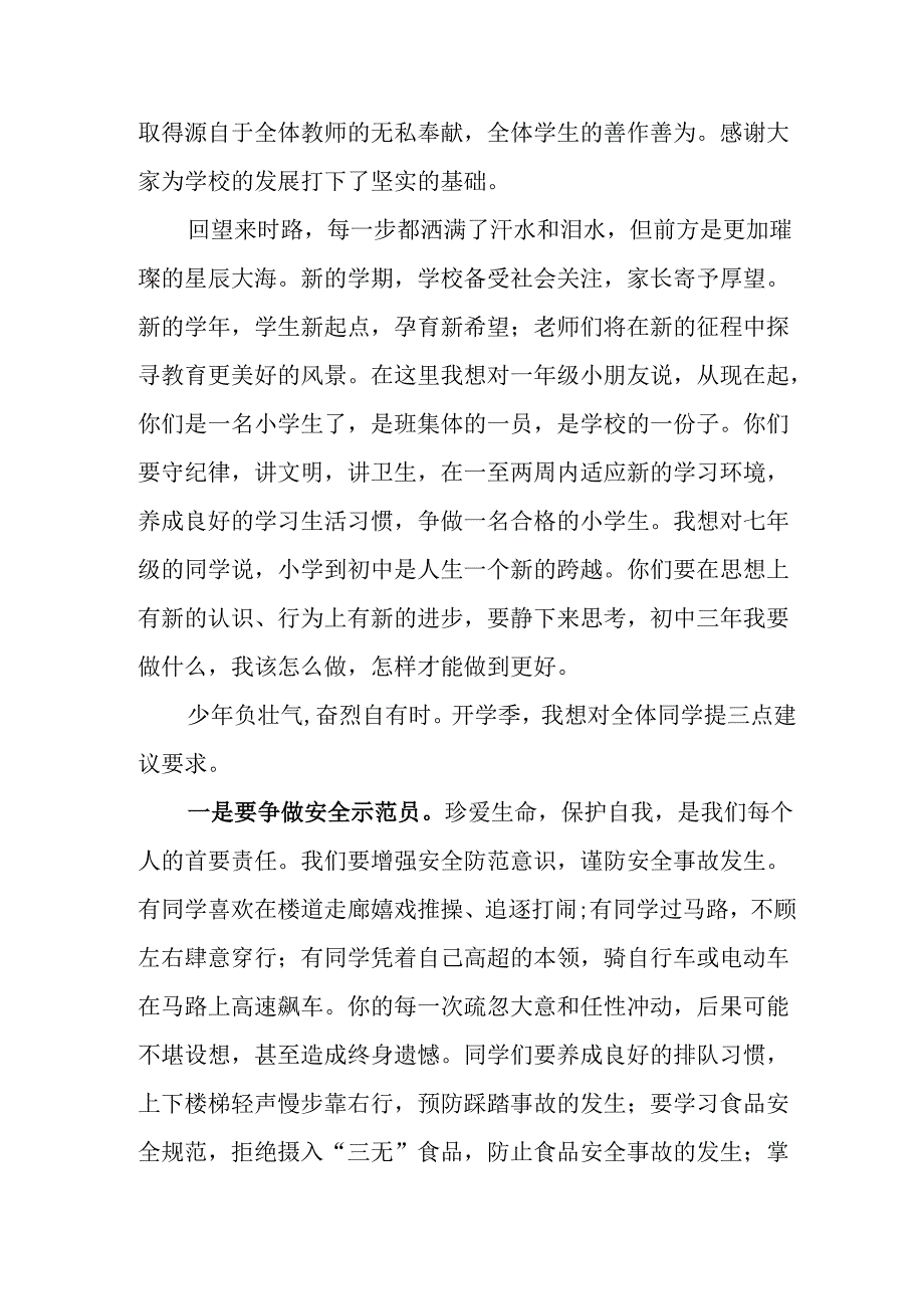 学校2025年秋季开学典礼校长发言致辞 （汇编4份）.docx_第2页