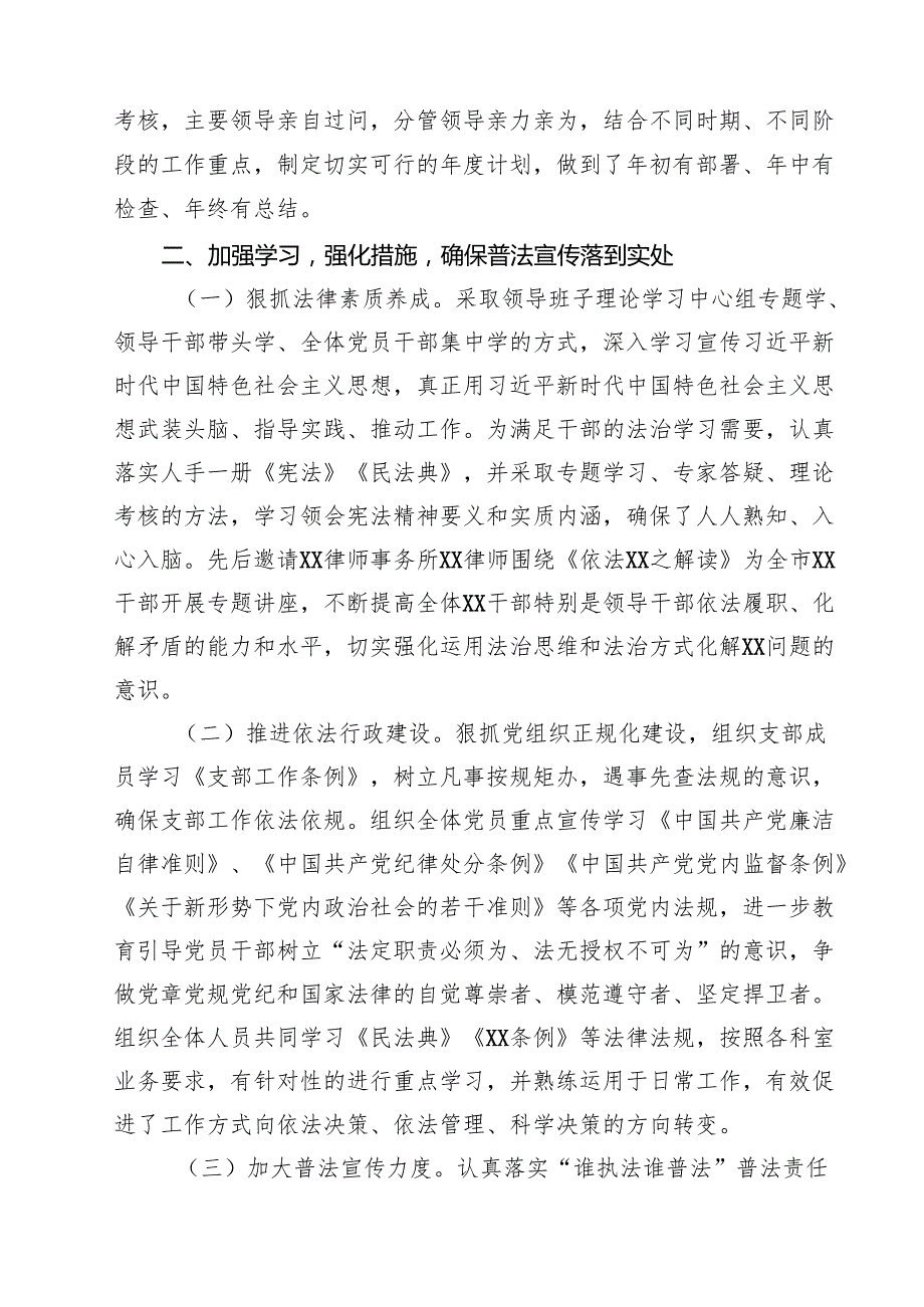 关于“八五”普法中期自查自评报告（共3篇）.docx_第2页