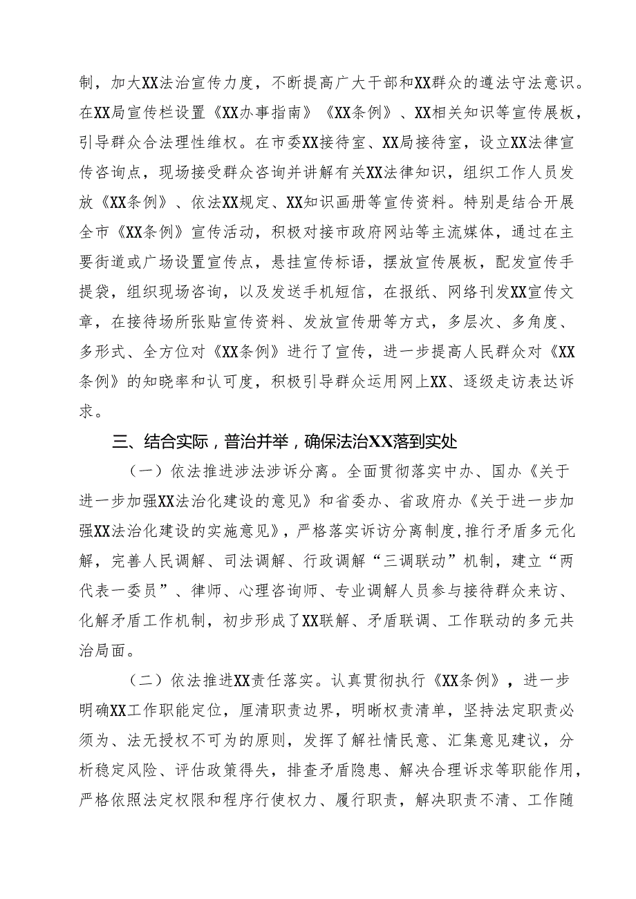 关于“八五”普法中期自查自评报告（共3篇）.docx_第3页
