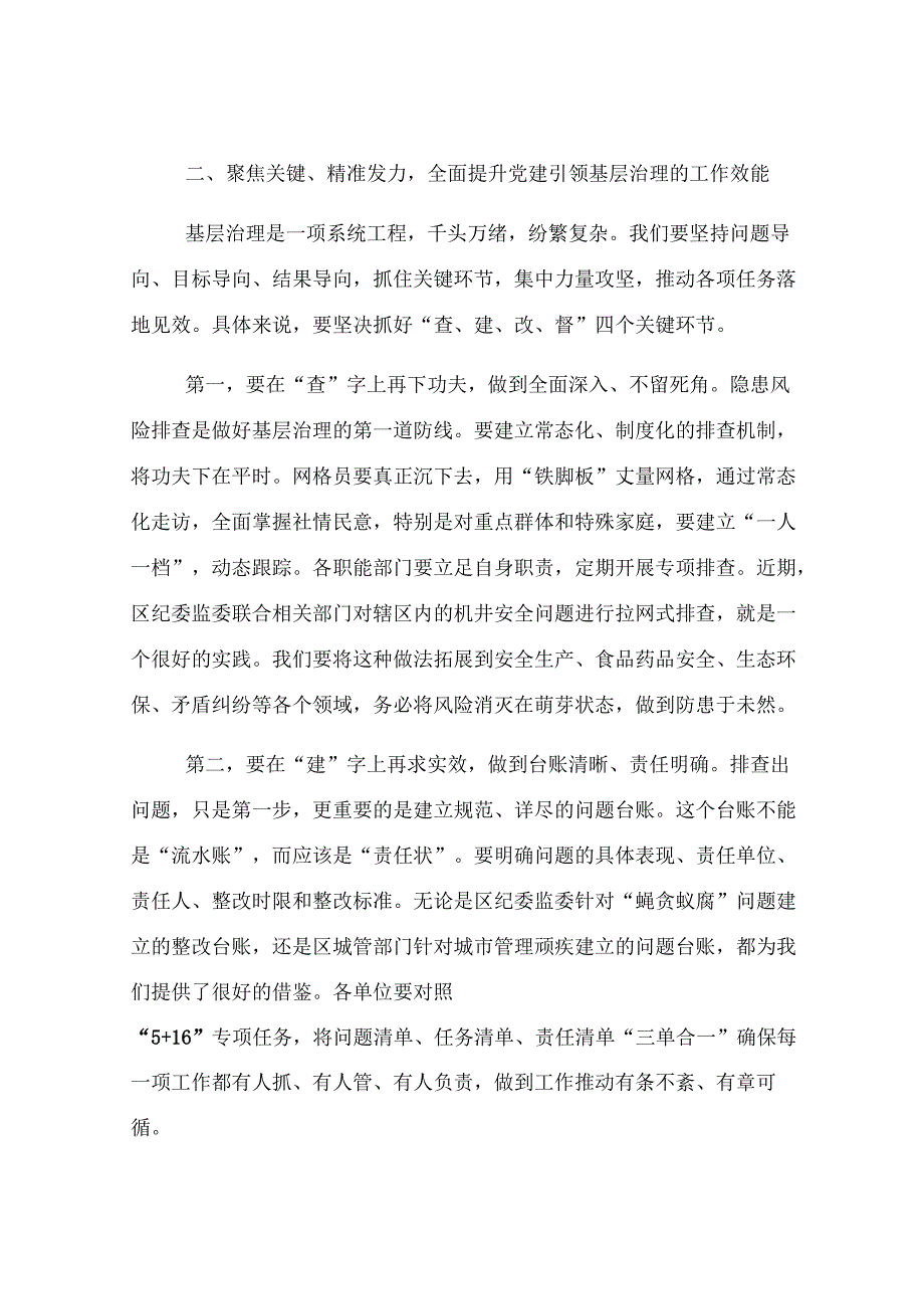 在2025年全区党建引领基层高效能治理工作推进会上的讲话.docx_第3页