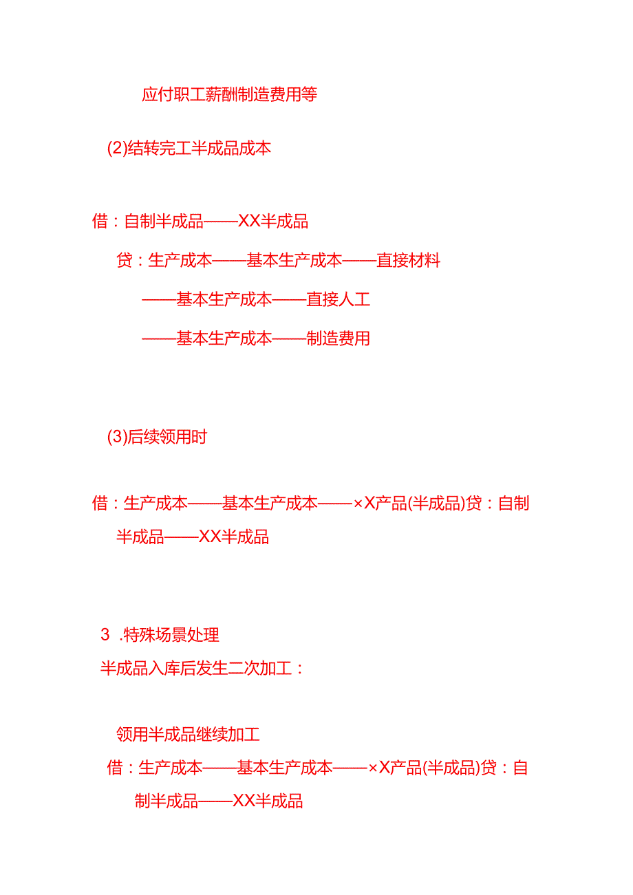 记账实操-结转本月完工半成品成本会计分录SOP.docx_第2页