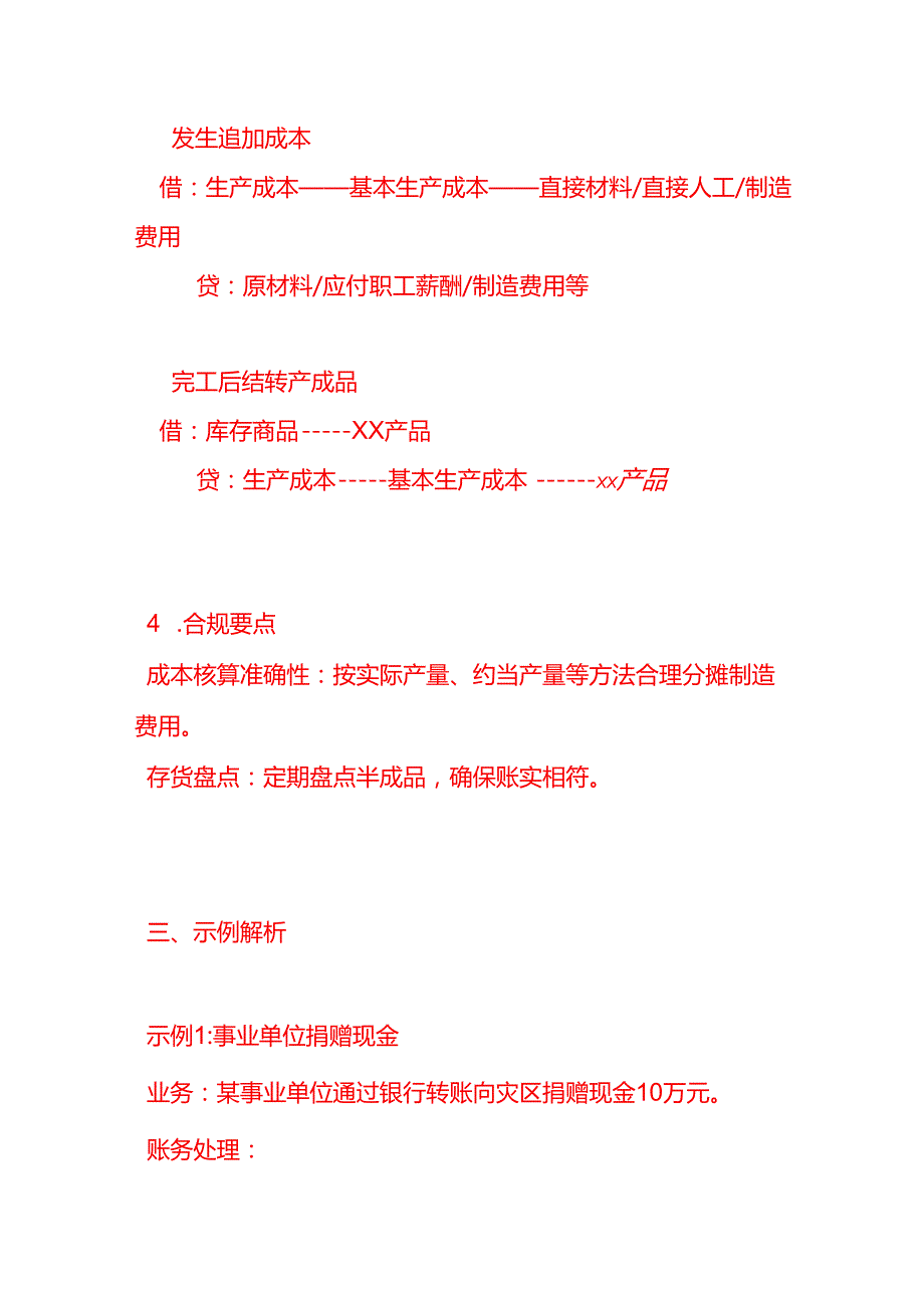 记账实操-结转本月完工半成品成本会计分录SOP.docx_第3页