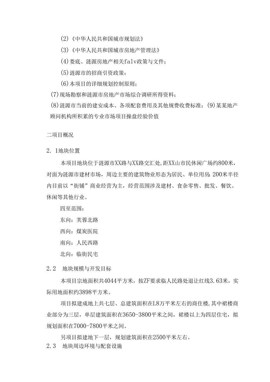 建材市场可行性报告(doc 48).docx_第2页