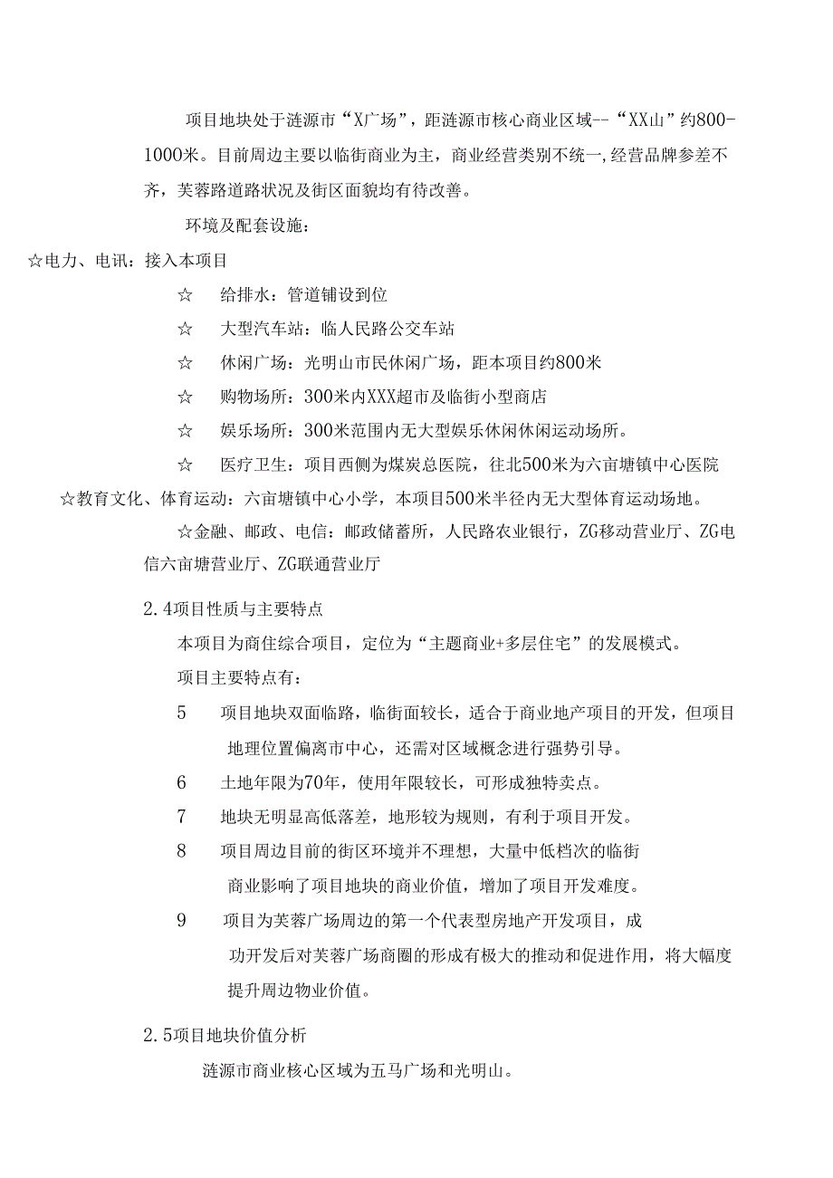 建材市场可行性报告(doc 48).docx_第3页