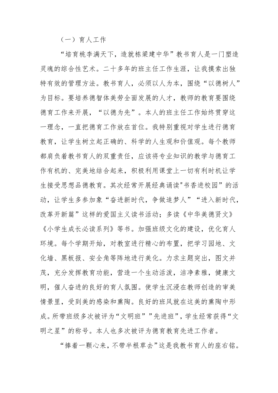 职称评定个人业绩范文10篇.docx_第2页