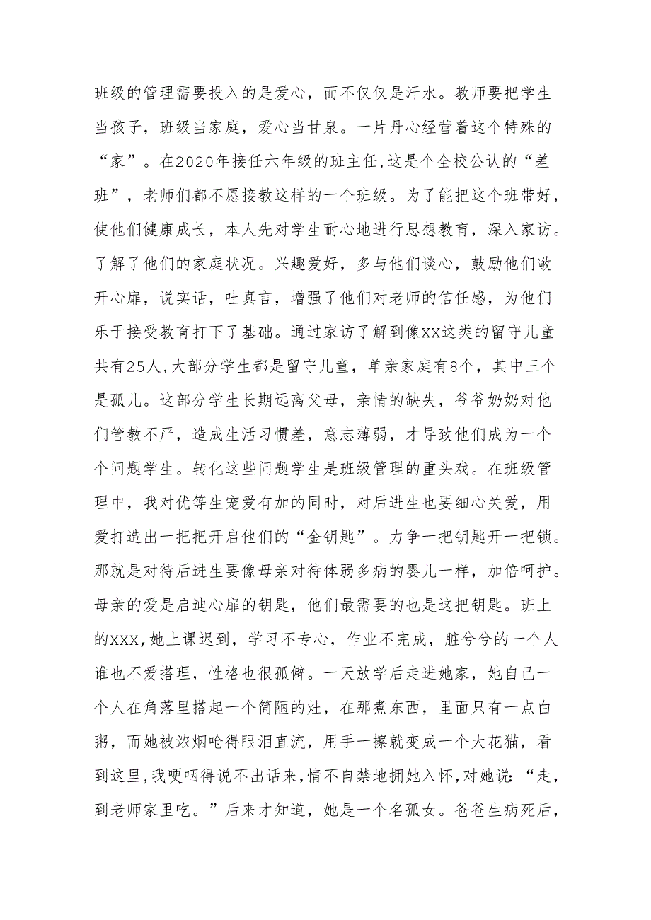 职称评定个人业绩范文10篇.docx_第3页