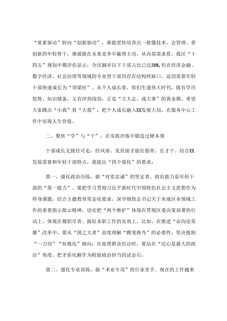 在2025年全区年轻干部座谈会上的讲话.docx_第2页