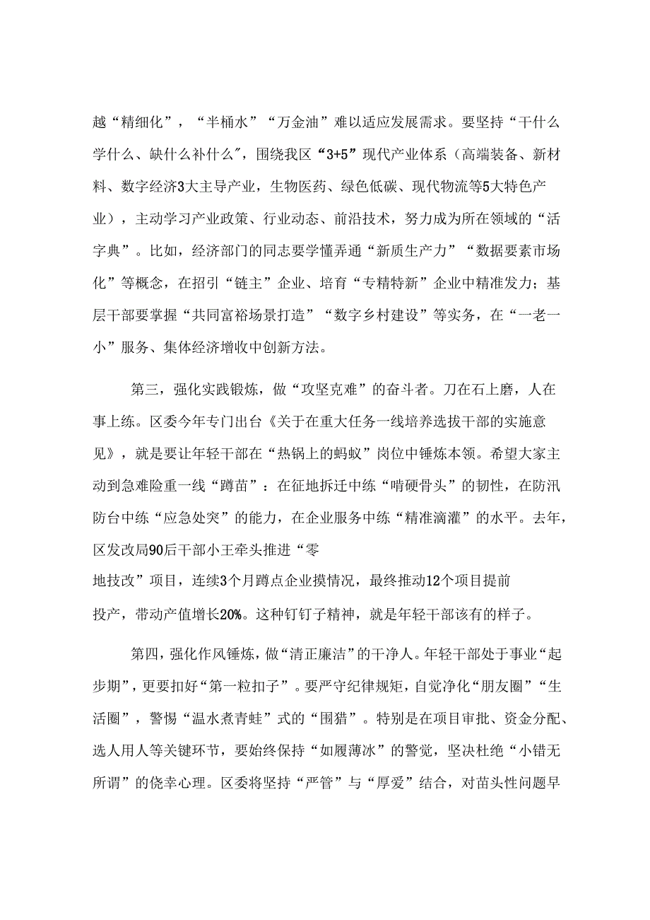 在2025年全区年轻干部座谈会上的讲话.docx_第3页