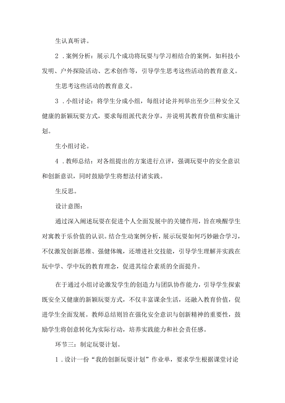 新一年级道德与法治上册玩也有学问第二课时教学设计.docx_第3页