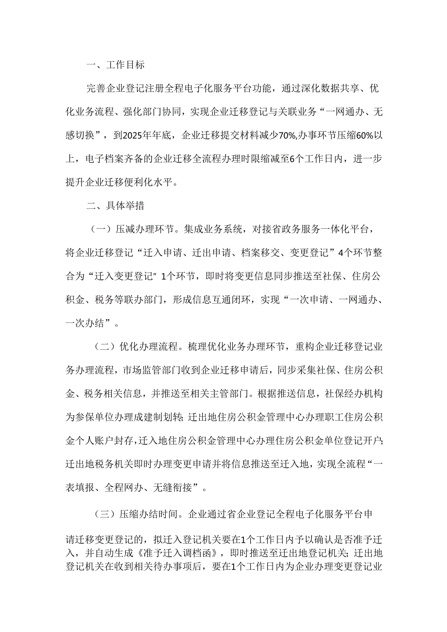 市场准入壁垒清理整治攻坚工作方案.docx_第3页