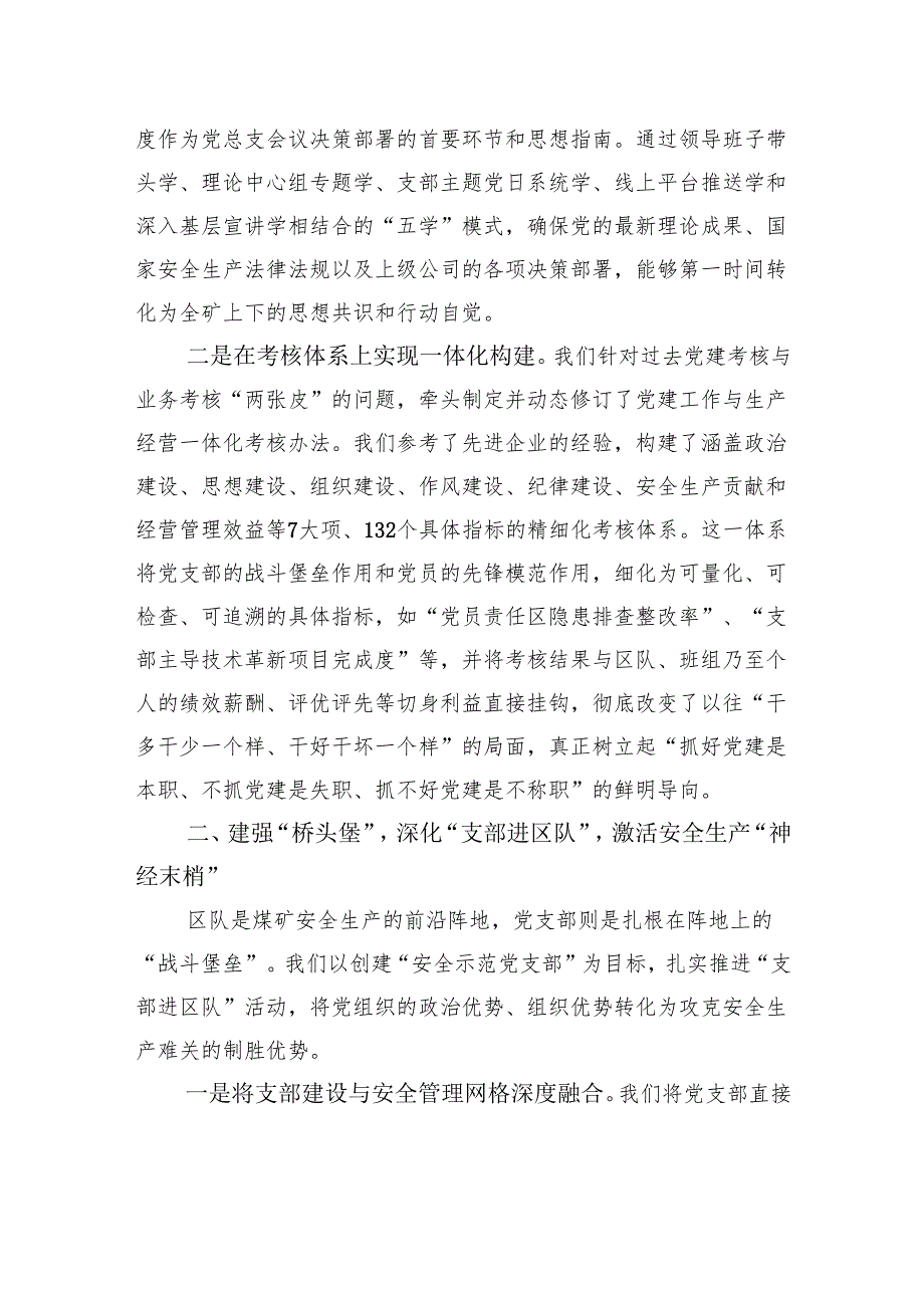 以高质量党建引领高质量发展：煤矿党建规范提升经验材料.docx_第2页