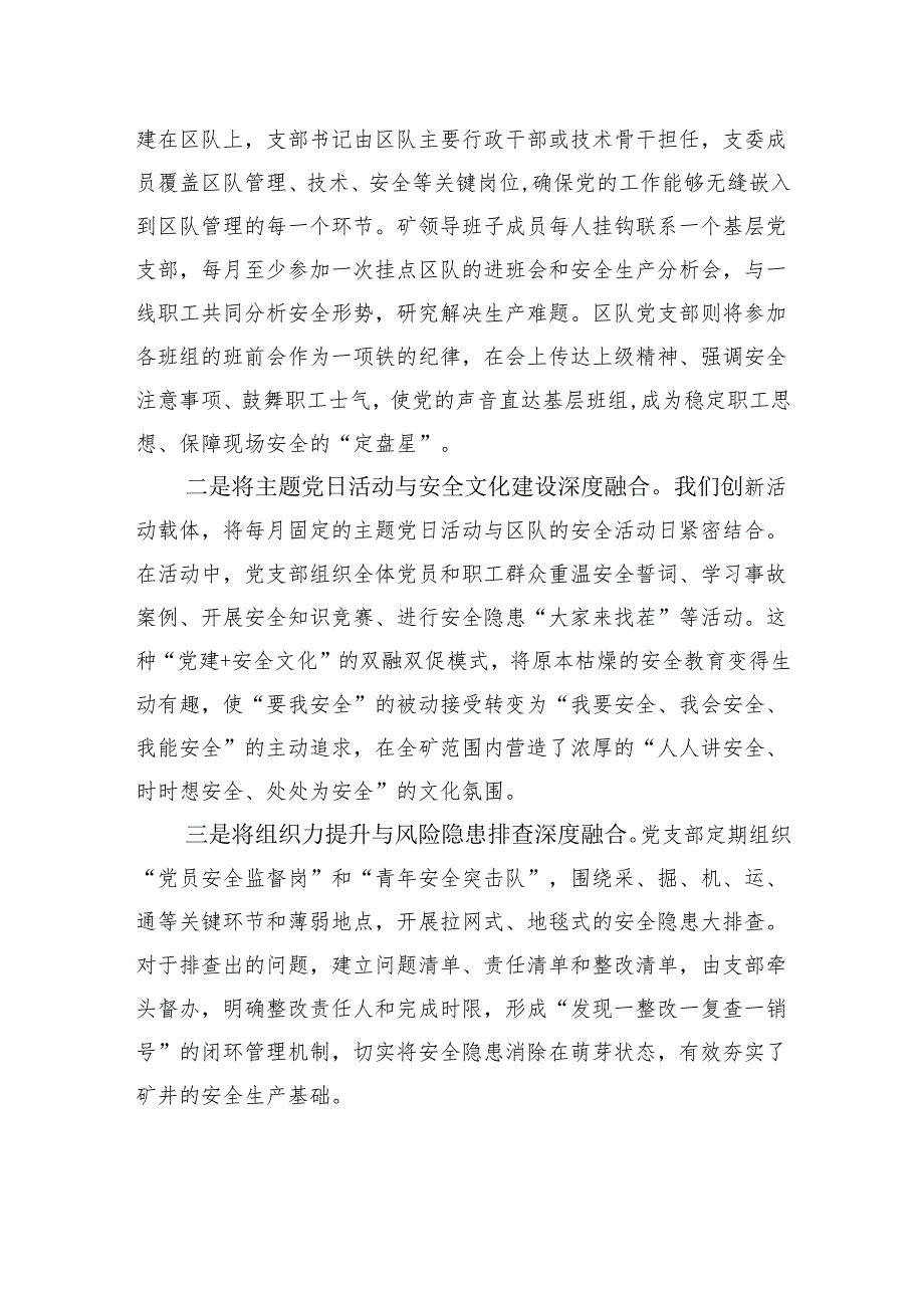 以高质量党建引领高质量发展：煤矿党建规范提升经验材料.docx_第3页