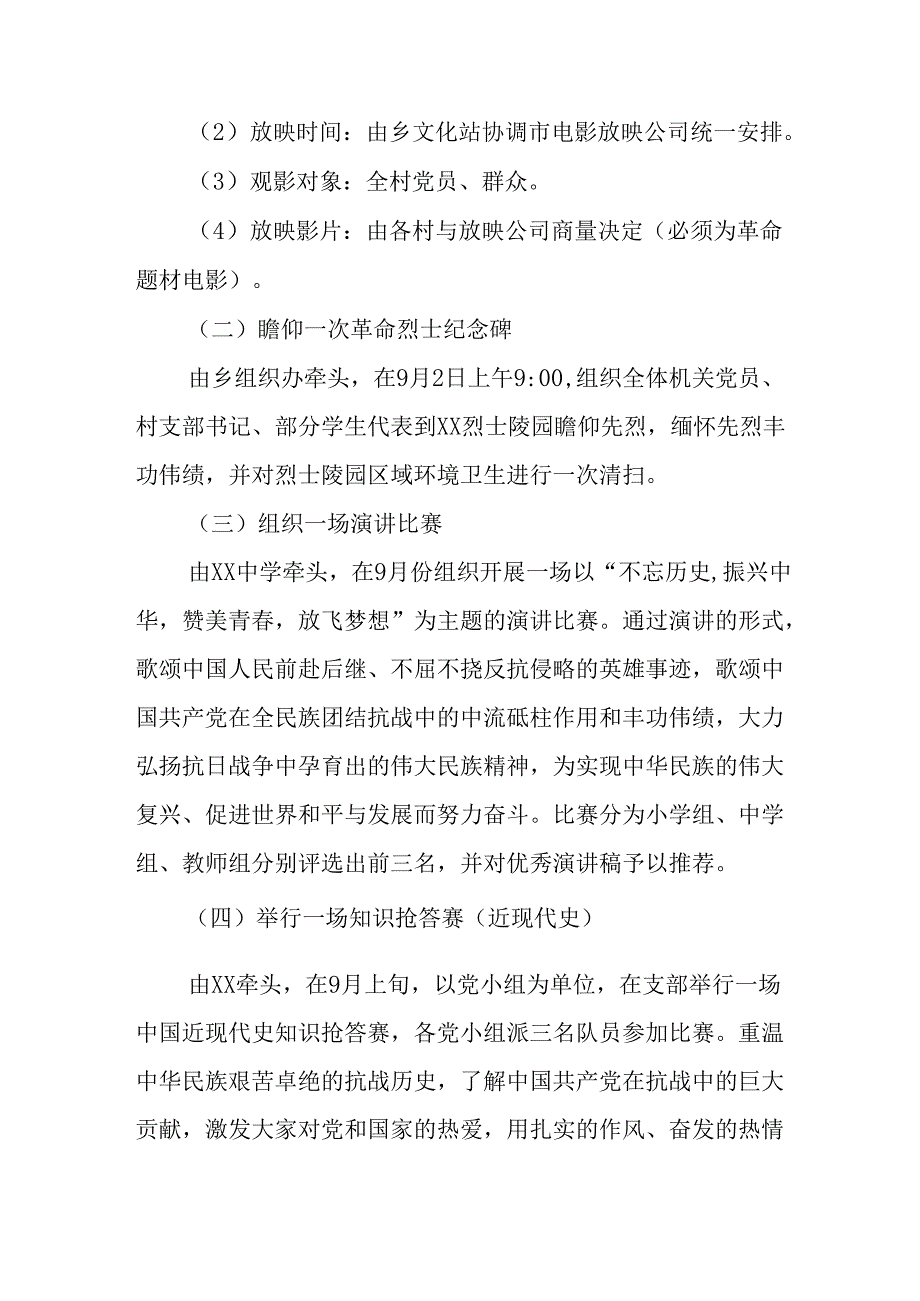 纪念2025年《抗战胜利80周年》活动方案 （合计4份）.docx_第2页