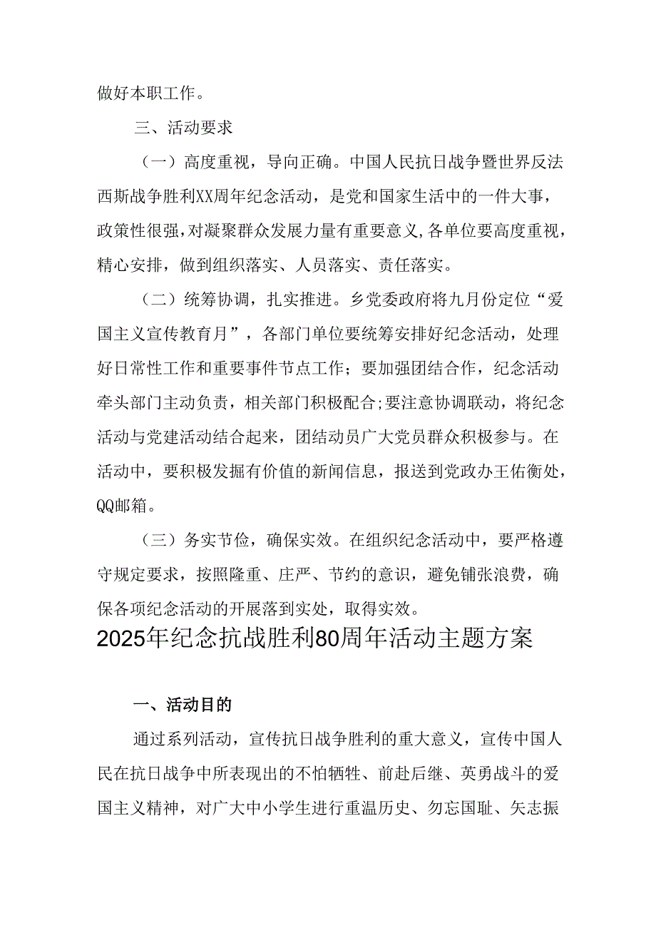 纪念2025年《抗战胜利80周年》活动方案 （合计4份）.docx_第3页