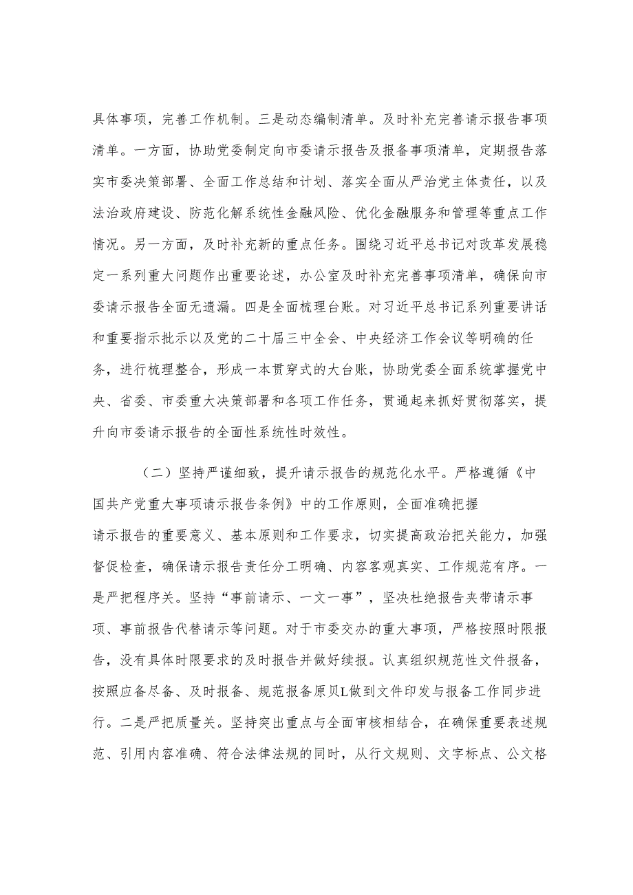 市直单位办公室关于落实请示报告工作制度有关情况的报告.docx_第2页