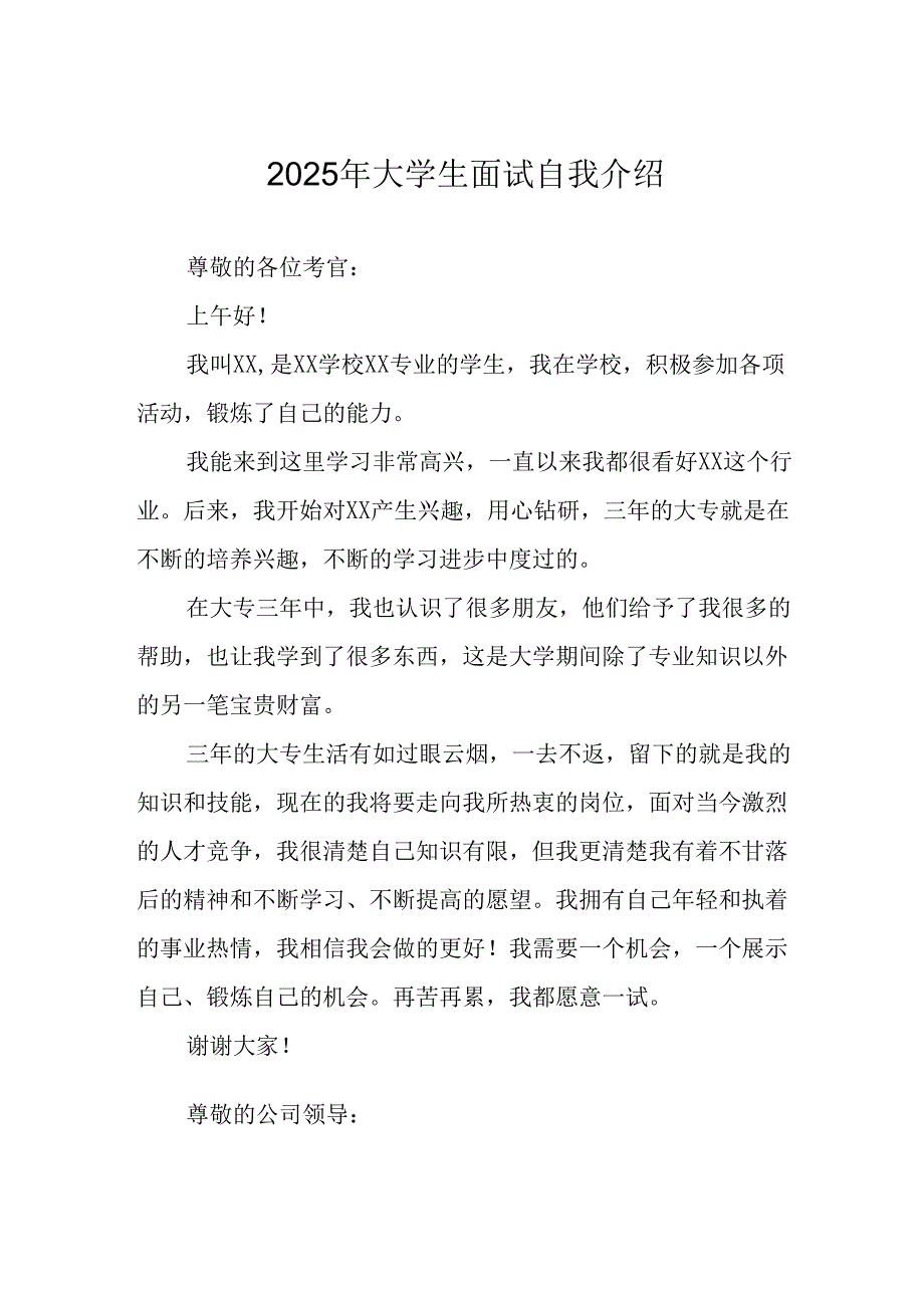 大学生2025年《面试》个人介绍 （汇编12份）.docx_第1页