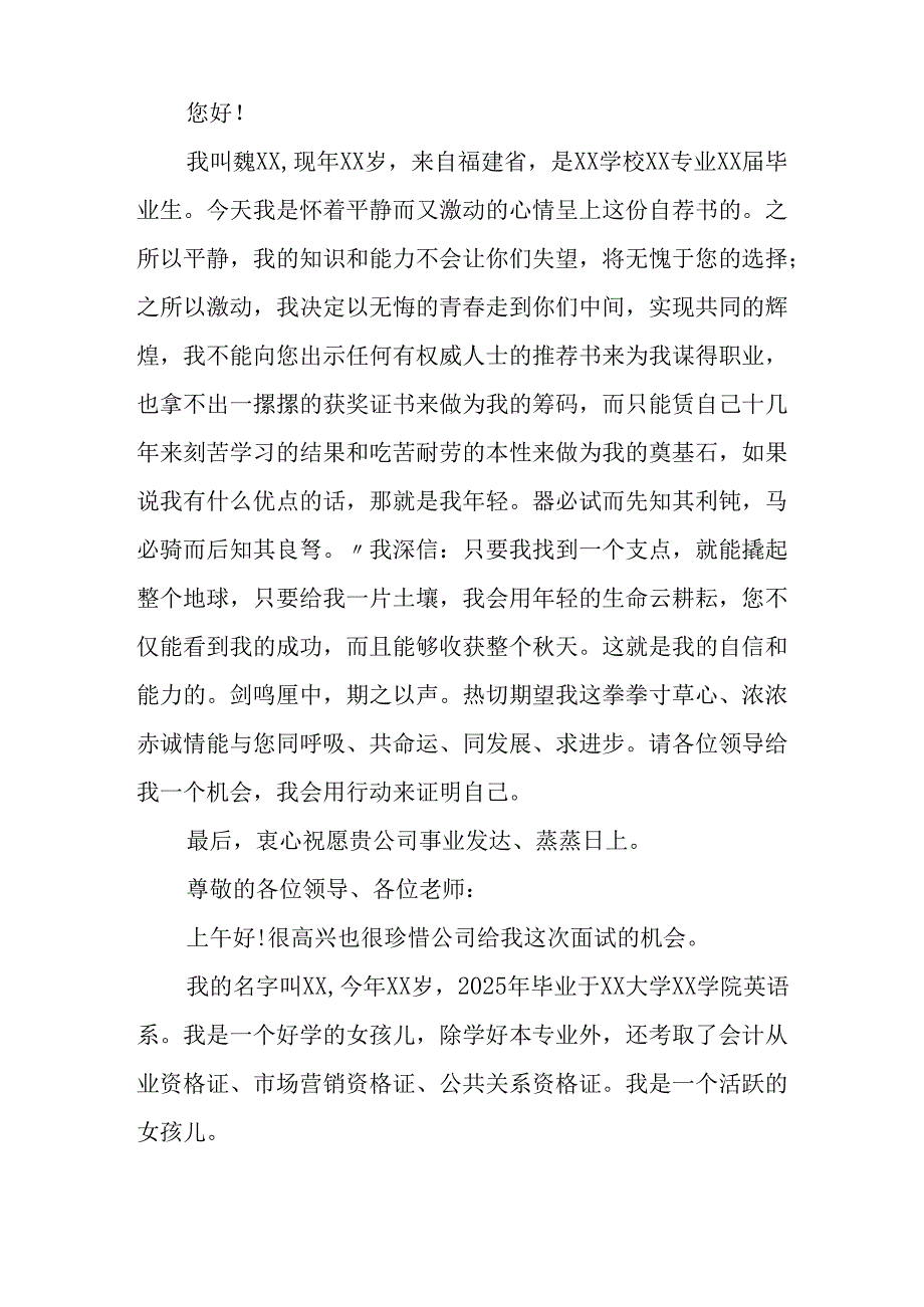 大学生2025年《面试》个人介绍 （汇编12份）.docx_第2页