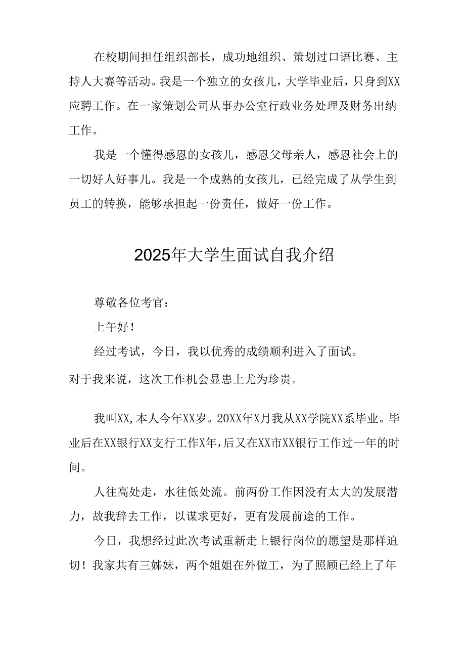 大学生2025年《面试》个人介绍 （汇编12份）.docx_第3页