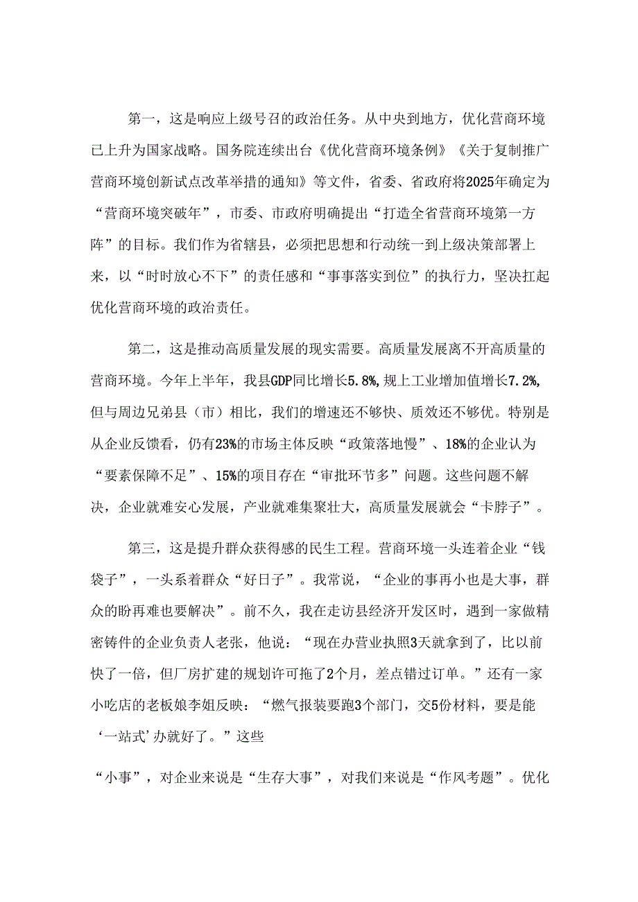 县长在全县优化营商环境工作推进会上的讲话.docx_第2页