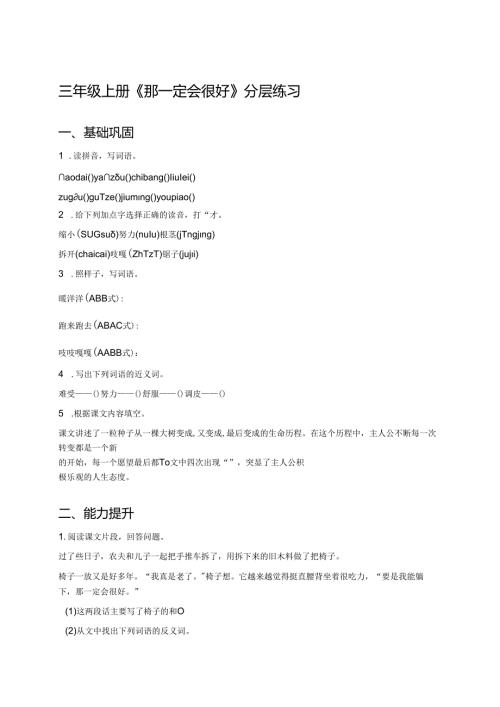 三年级上册《那一定会很好》分层练习.docx