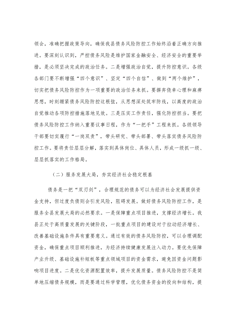 县财政局长在债务风险防控工作调度会上的讲话.docx_第2页