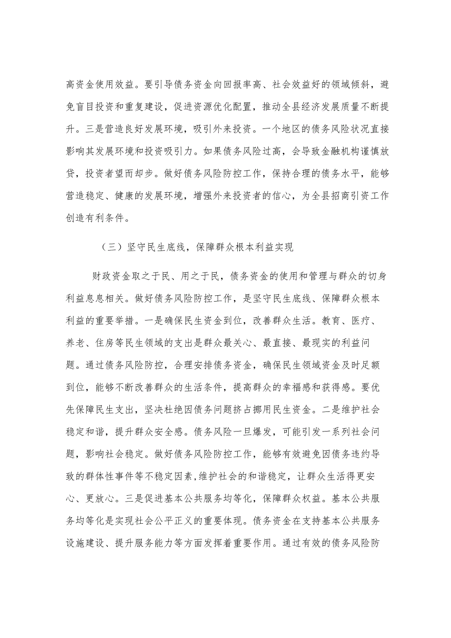 县财政局长在债务风险防控工作调度会上的讲话.docx_第3页