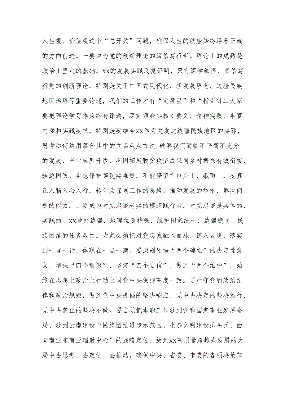 组织部长在市委党校中青班学员座谈会上的讲话.docx_第2页