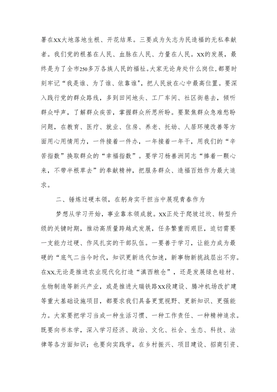 组织部长在市委党校中青班学员座谈会上的讲话.docx_第3页