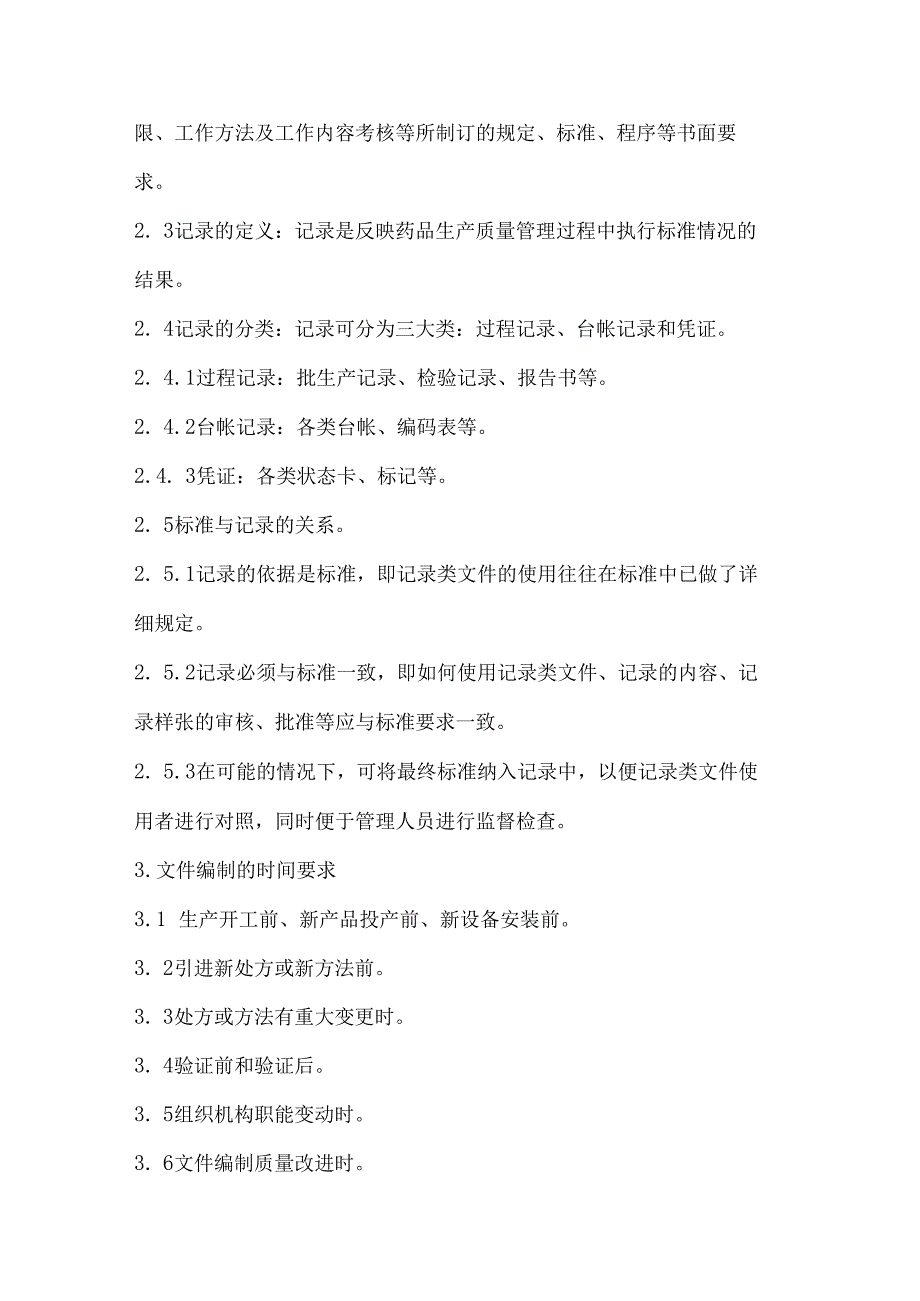 制药企业GMP文件管理规程.docx_第2页